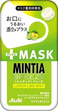 『ミンティアブリーズ ＋MASK レモンライムミント』10月4日新発売『ミンティア ＋MASK ペパーミント』『ミンティア ＋MASK シトラスミント』10月4日リニューアル発売