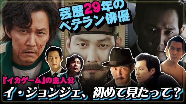 「イカゲーム」韓国ドラマ初、チョン・ホヨンの女優賞ほか全米映画俳優組合賞にノミネート 
