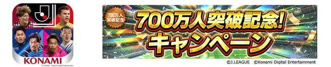 The J -League official mobile game "J Kur" has exceeded 7 million!A commemorative campaign is held!｜ Konami Digital Entertainment Press Release