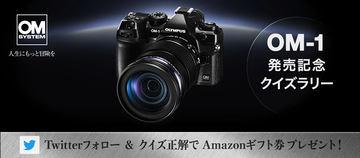 OMDS、OM-1専用のメンテナンスパッケージを発売。定期メンテナンスやサポートデスクなど - デジカメ Watch
