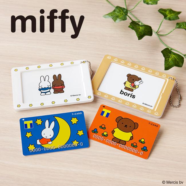 ミッフィー＆ボリスがTカードで登場！Tカード（ミッフィー）、Tカード（ボリス）11月1日（月）より店頭発行受付スタート!! 