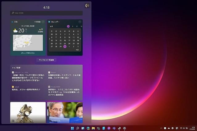 システム要件を緩和したWindows 11 Insider Preview - 阿久津良和のWindows Weekly Report 