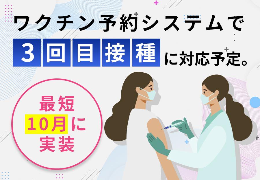 Significant renovation starts with the "Corona Vaccine Reservation Management System" for the third vaccination |