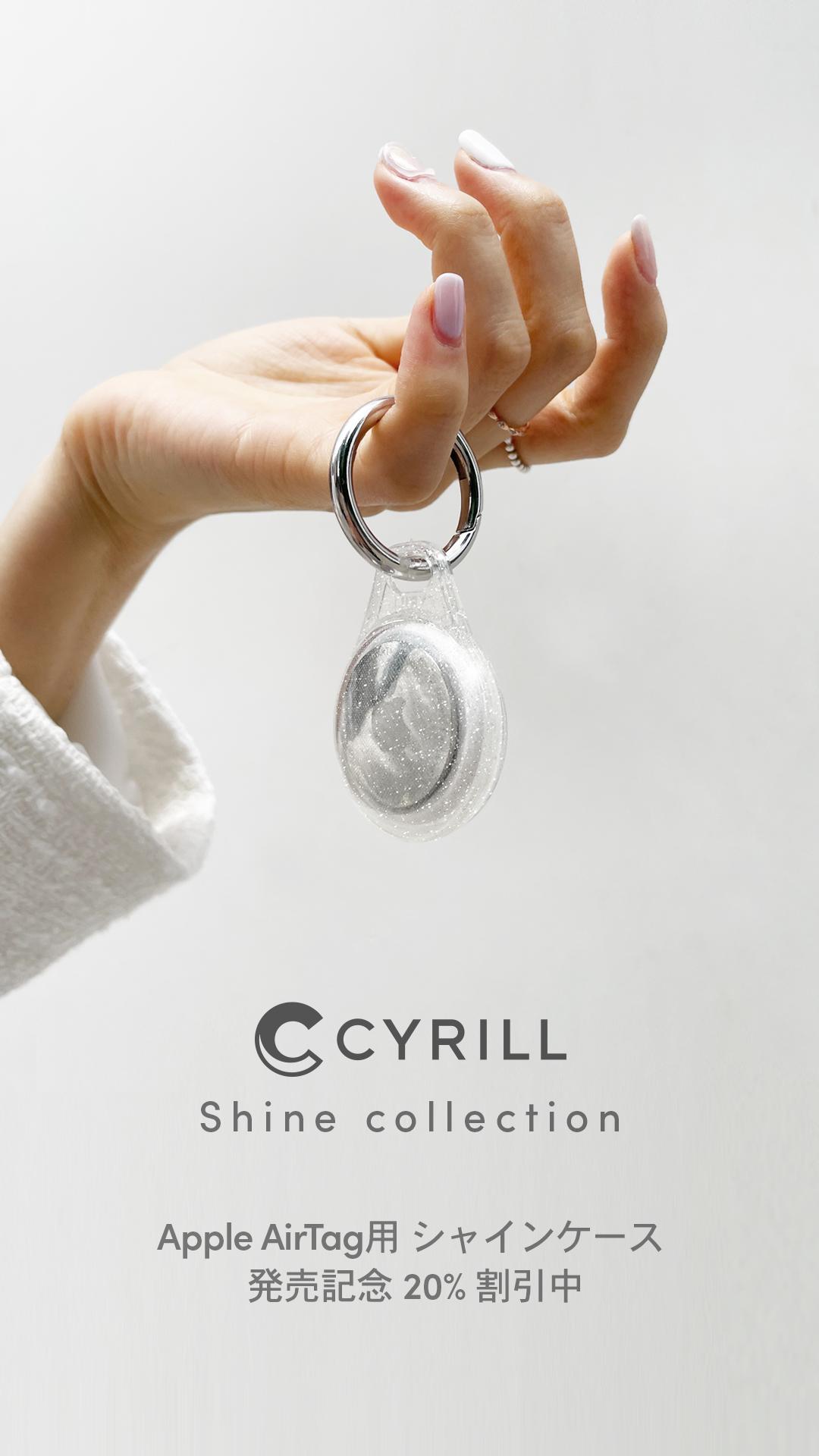 【 CYRILL(シリル) 】、Apple AirTag キーホルダー ケース 「SHINE : シャイン」 発売！