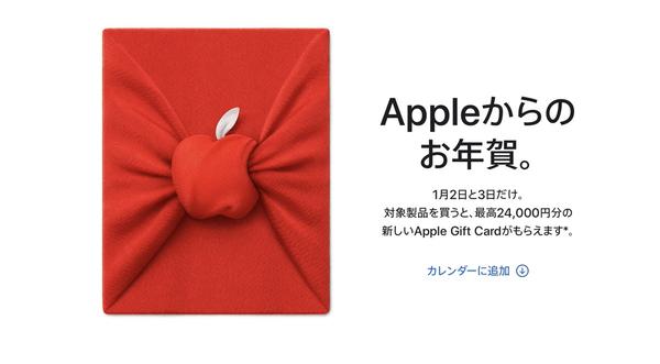  Apple 初売りセール2022 開催中。セール対象製品・ギフトカード還元額、福袋など徹底まとめ 〜 AirTagプレゼントも