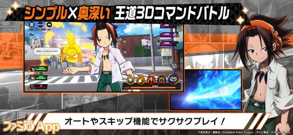 【配信開始】葉やアンナ、蓮などゆるかっこいいキャラたちの迫力の3Dバトルを体験できる『SHAMAN KING ふんばりクロニクル』 