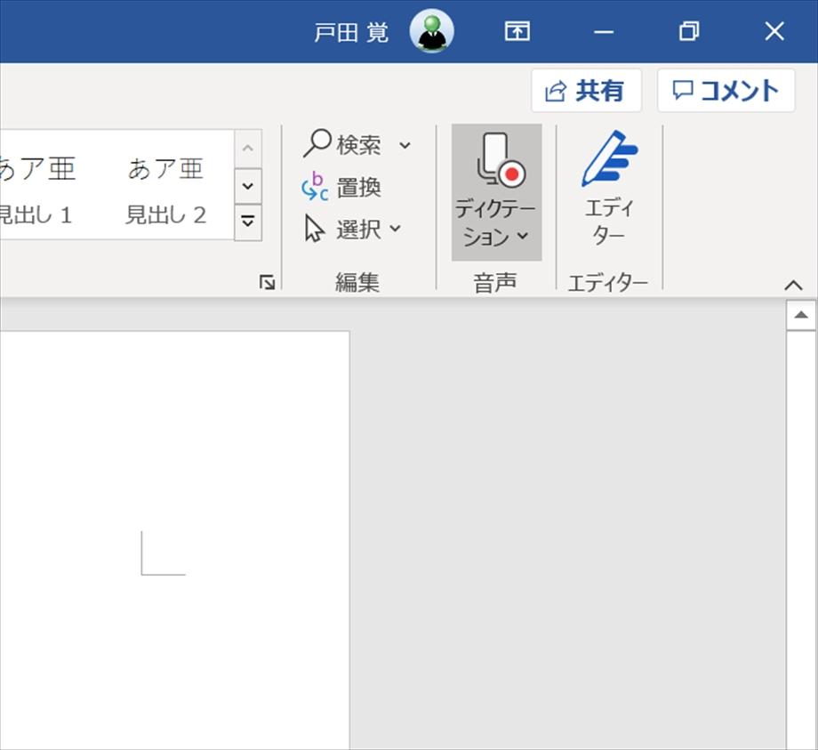 【第62回】Wordで読み上げや音声認識を活用(2) | スマートワーク総研 【第62回】Wordで読み上げや音声認識を活用(2) | スマートワーク総研