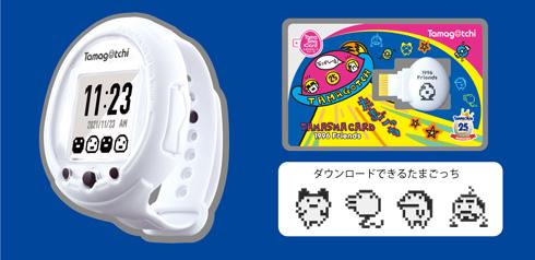 腕時計型の「たまごっちスマート」11月発売　懐かしいキャラ収録の25周年モデルも - ITmedia NEWS 