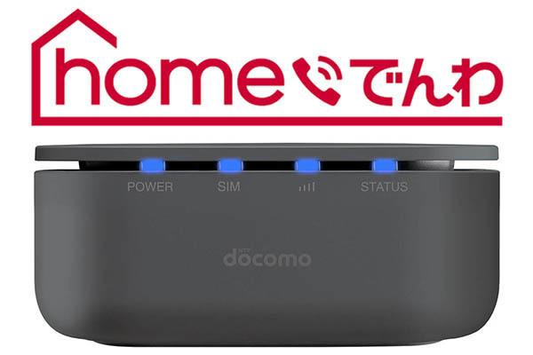 Background of NTT Docomo's "home phone" offer as landline usage declines (Mynavi News)-Yahoo! News