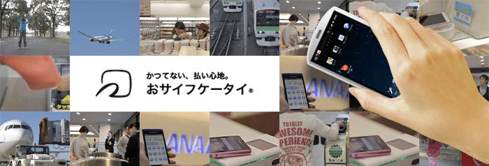 FeliCa搭載のおサイフケータイが使えるSIMフリースマホおすすめ8選 | bitWave 