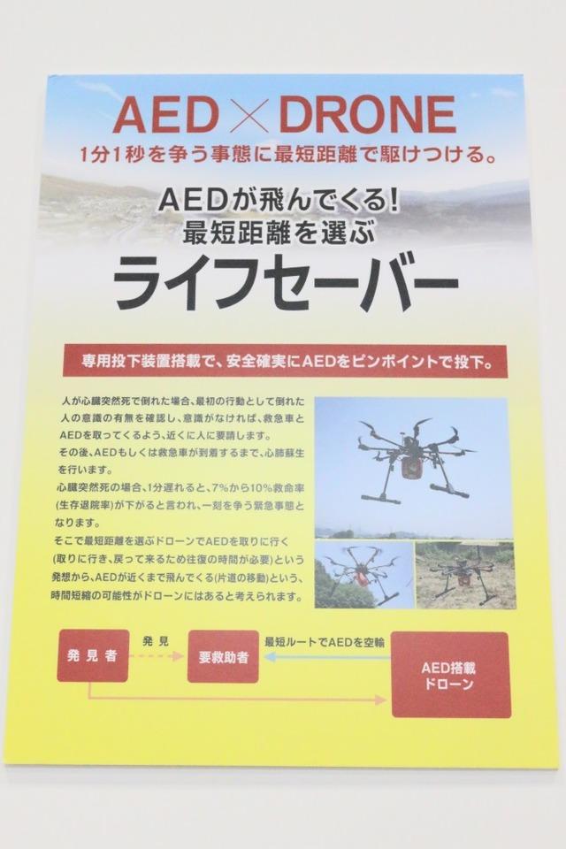 最短距離での運搬で人命救助！ ドローン×AEDの可能性 | RBB TODAY 