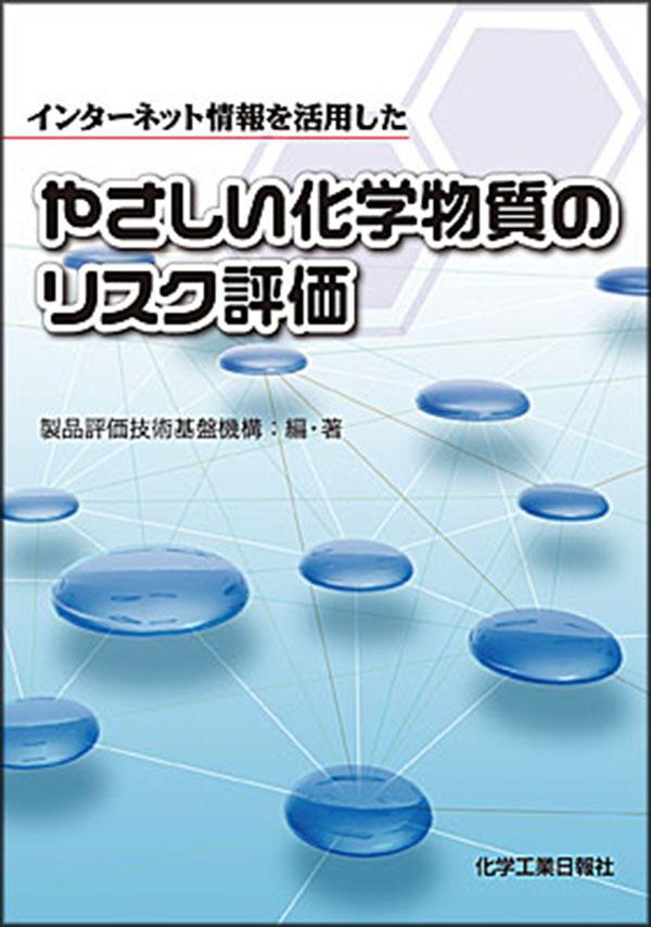 4/12ライブ配信《海外法規制セミナー》 『中国新化学物質規制（基礎編）』 | 化学工業日報 