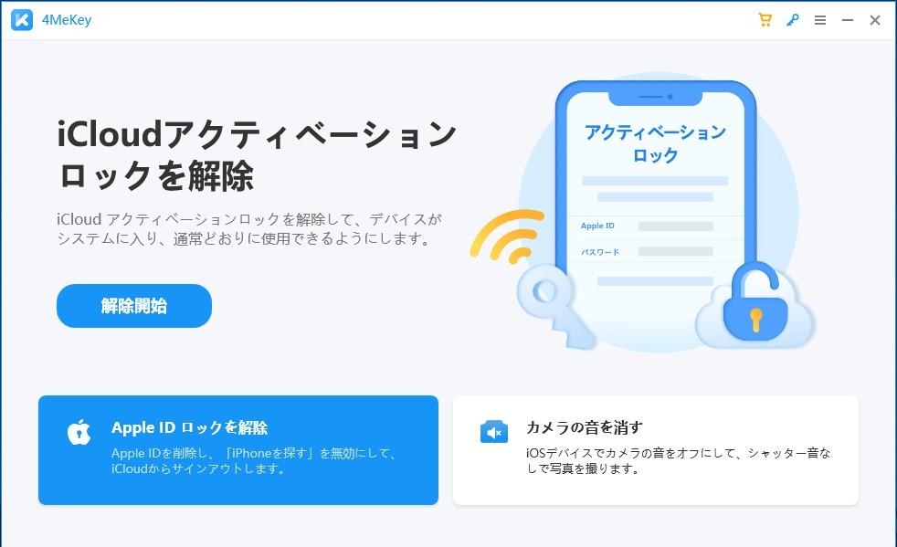 iPhoneアクティベーションロックを解除するツール【4MeKey 4.0.3】新バージョン！｜株式会社Tenorshareのプレスリリース