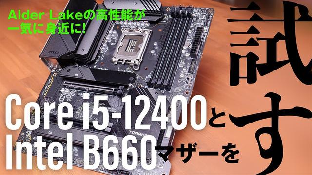 2022年の自作業界も波乱の予感!? CPUはGPUはどうなる？何を買う？“PC自作新春生放談”を開催！1月5日(水)21時より～改造バカ＆KTU出演 