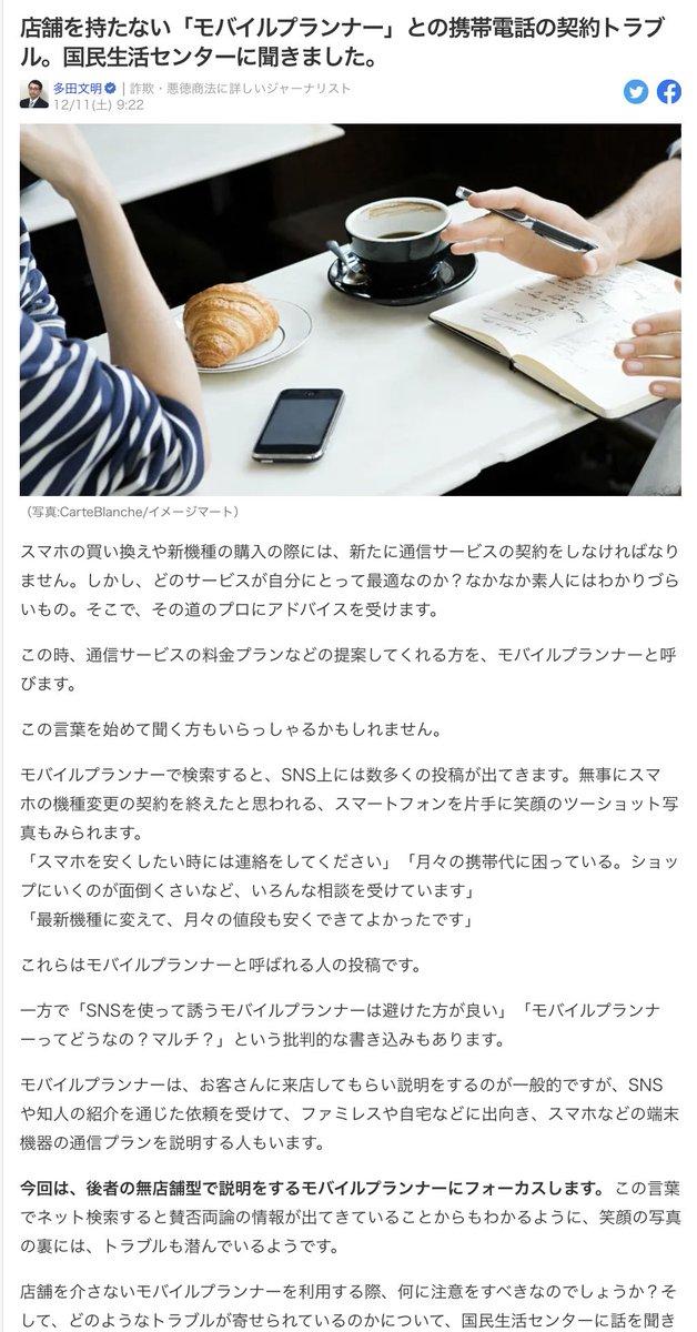 店舗を持たない「モバイルプランナー」との携帯電話の契約トラブル。国民生活センターに聞きました。