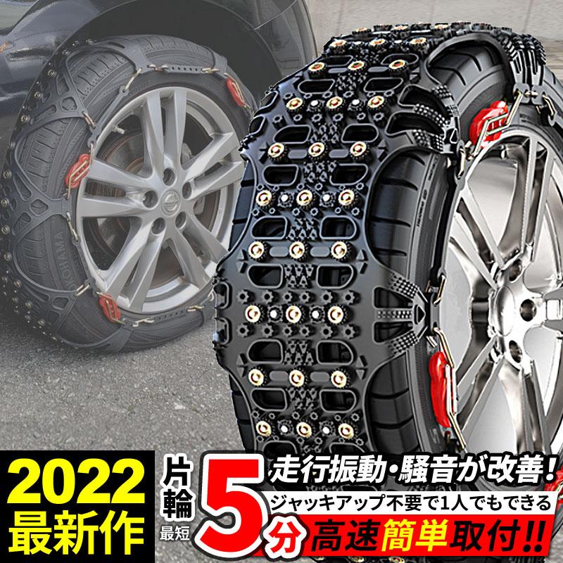 【2022年】タイヤチェーンおすすめ19選！取り付け簡単な金属や非金属・布製を紹介 | Exciteショッピング 