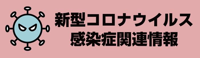 新型コロナウイルス感染症陽性と診断された方へ／寝屋川市 