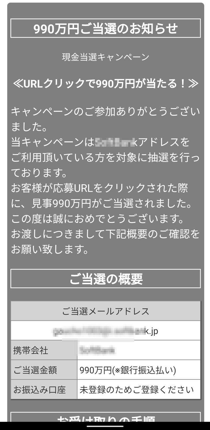 ホームページの注意喚起で詐欺に気付く　請求メール信じた２５歳女性、現金５０万円振り込む／埼玉・新座