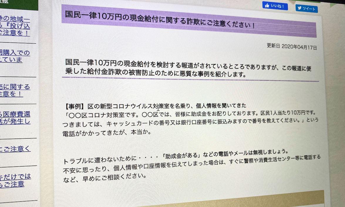 ホームページの注意喚起で詐欺に気付く　請求メール信じた２５歳女性、現金５０万円振り込む／埼玉・新座 