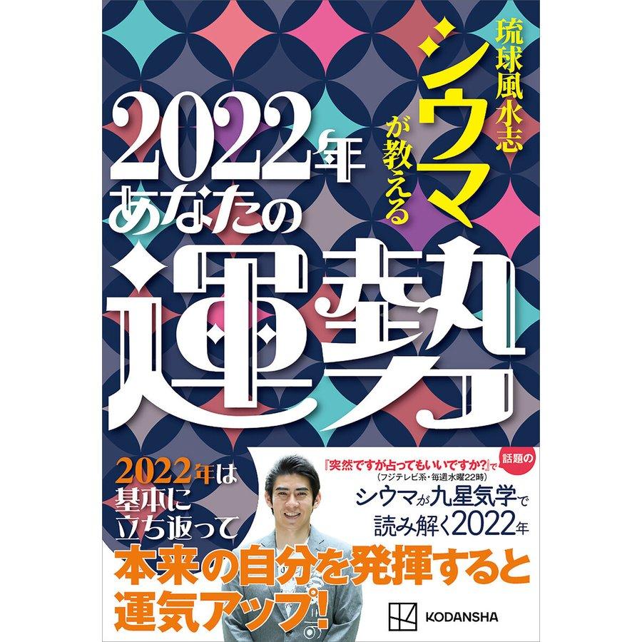 2022年に金運をつかむコツと最強ナンバーとは？【シウマさんが教える琉球風水的金運アップ法】