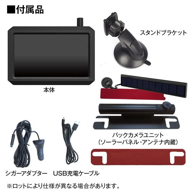 ワイヤレスバックモニター＆カメラセットにソーラーバッテリーで動作できる新タイプが登場しました！｜昌騰有限会社のプレスリリース 