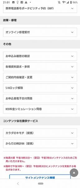 Xperia 1のSIMロック解除をXperia 1からする方法
