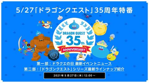 Is there an announcement of "Dragon Quest 12" in the trend!? "" Dragon Quest "35th Anniversary Special Program