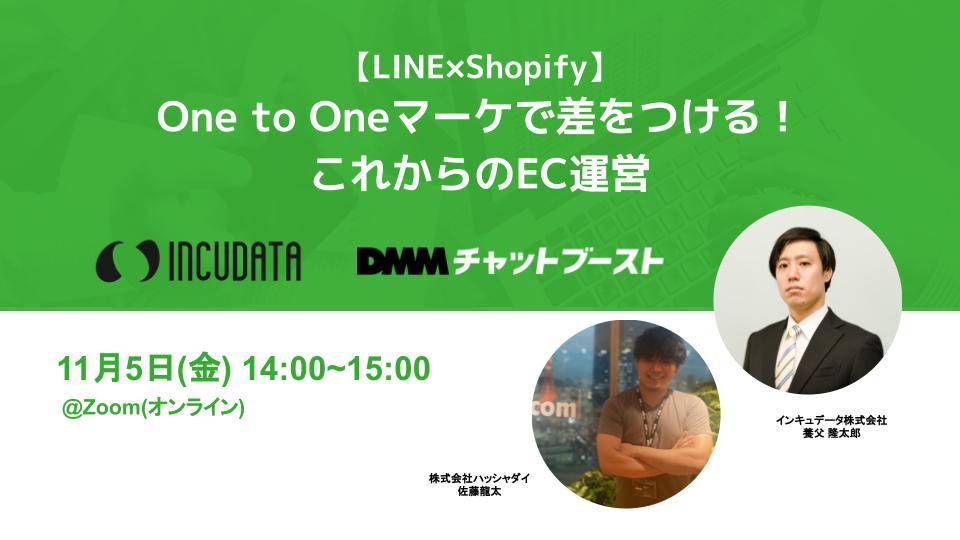 DMM Boost×WonderSpace主催 「EC担当者必見！軌道に導くLINE公式アカウントのコツを大公開」無料ウェビナーを2/3に開催 