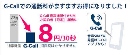 G-Call通話料が益々お得に。 通話料：8円/30秒、10分かけ放題月額：770円：共同通信PRワイヤー：福島民友新聞社 みんゆうNet 