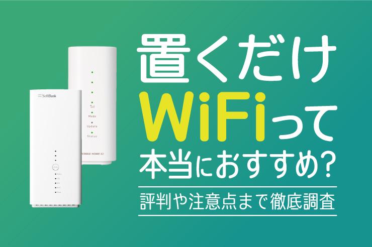 [Latest] What is WiFi just?This is a carefully selected recommendation compared to 23 companies!Thorough explanation of benefits and precautions!| Getnavi Web Get Navi