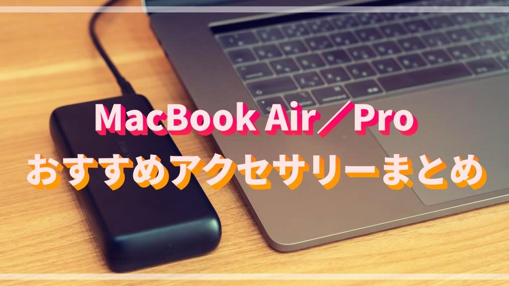 Engadget Logo
エンガジェット日本版 新MacBook Proで使いたいアクセサリ・周辺機器　底面ロゴもしっかりガードしよう 