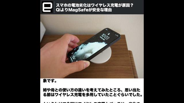 Engadget Logo
エンガジェット日本版 スマホのバッテリー劣化はワイヤレス充電が原因？注意すべきポイントとQiよりMagSafeが安全な理由