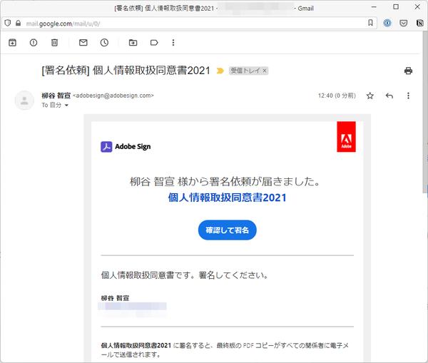 Adobe Acrobat × ASCII Acrobatで署名依頼が飛んできたらどうすればいい？（PC編） 
