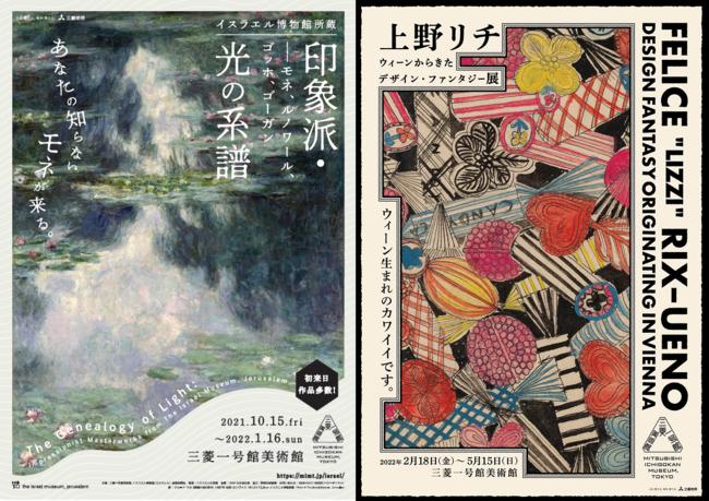  Mitsubishi Ichigokan Museum You can enjoy two exhibitions at a great price as many times as you like!  "Cheki Pass" utilizing "Cheki" will be on sale for a limited time!