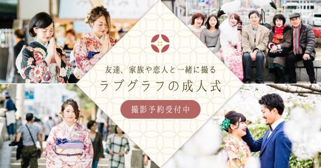 2000 good overnight!LoveGraph, a business trip shooting, released "Coming -of -Age Ceremony Plan"!Corporate Release | Daily Industry Newspaper Electronic Version