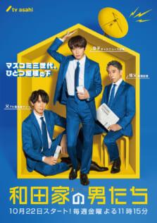 相葉雅紀、花束を手に『和田家の男たち』クランクアップ！「すごく幸せでした」（WEBザテレビジョン） - Yahoo!ニュース 