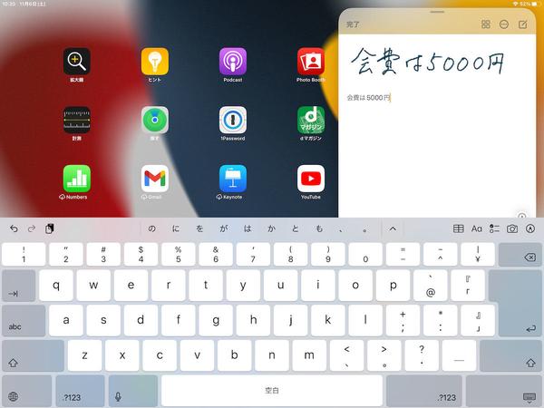 iPadOS 15の新機能「クイックメモ」を活用してiPadを最強のメモ帳に - iPadパソコン化講座 