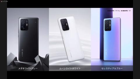Launched flagship models such as Xiaomi "11T Pro" in Japan-Providing high-quality terminals at low prices-Keitai Watch