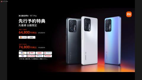 シャオミ「11T Pro」などフラッグシップモデルを日本展開――高品質な端末を低価格で提供 - ケータイ Watch 