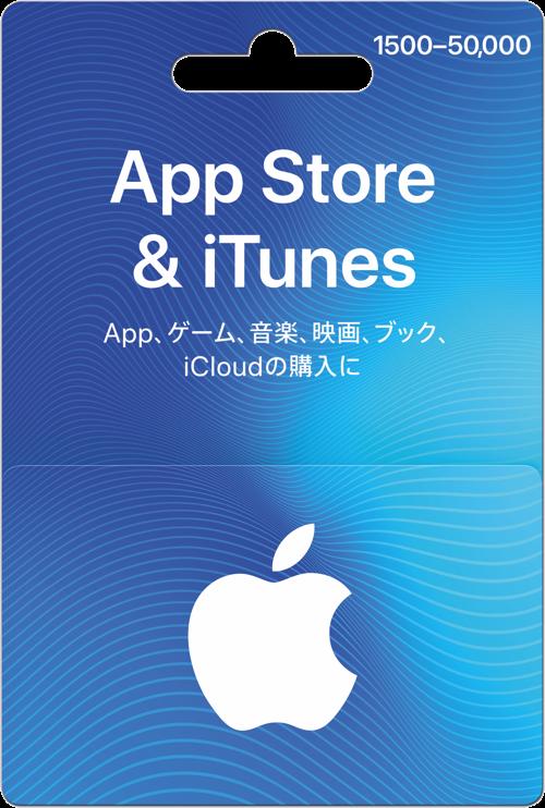 [2021年版]必見！よくわかる!『App Store & iTunesギフトカード』購入方法・使い方・キャンペーン 