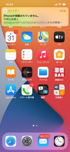 iPhoneのカレンダーから「セキュリティ警告」？　身に覚えのないイベントが勝手に追加されていた【被害事例に学ぶ、高齢者のためのデジタルリテラシー】 - INTERNET Watch 