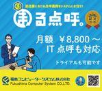 たったの90秒！？より使いやすく、より安価に、 安全対策と運行管理補助を実現！ 運送事業者のための点呼支援システムPC版「まる点呼。」が Androidスマートフォンに対応