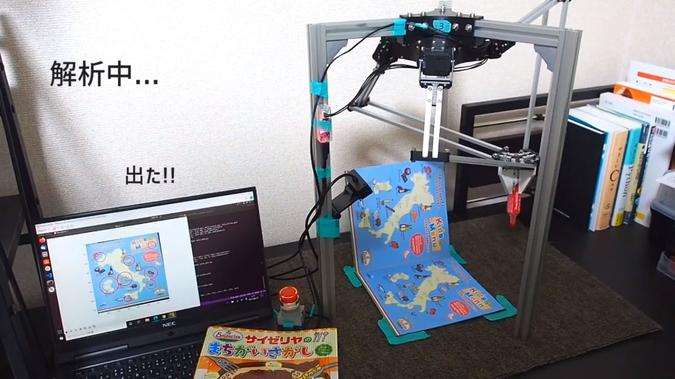 1分でサイゼリヤの間違い探しを全部見つけるロボット登場…！ 解答はマジックで本にマルする物理仕様（2022年2月18日）｜BIGLOBEニュース