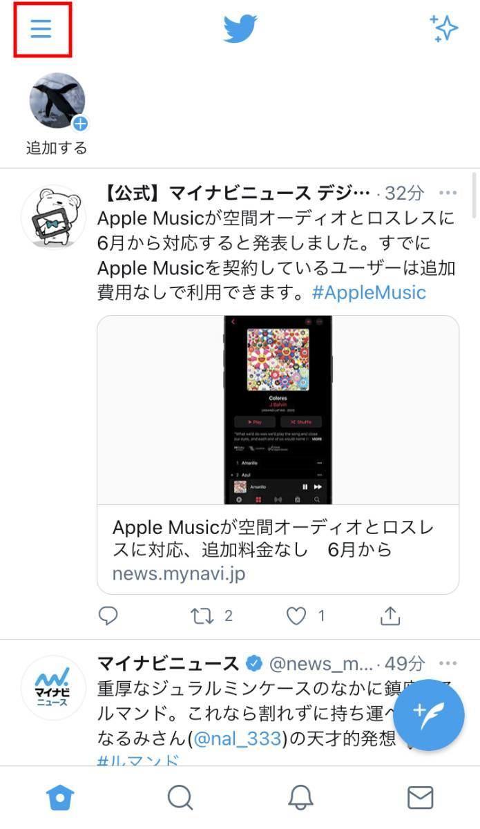 Twitterの認証コードがSMSで届かない！ その原因と対処法を解説 (1) | マイナビニュース マイナビニュース マイナビ