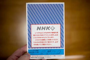 NHK Plus to provide TV app NHK FY2020 business plan - AV Watch 