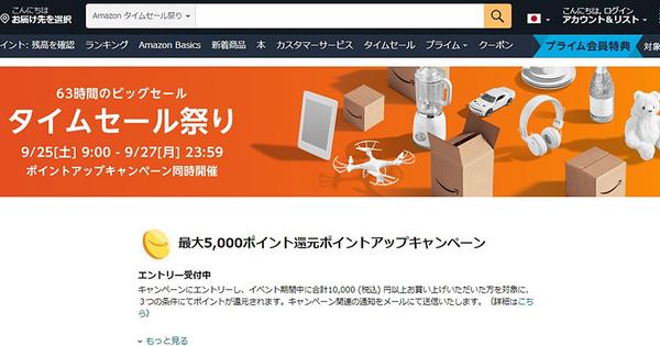 9月25日からAmazonタイムセール祭り開始！　Apple Watchがセール対象に - エキサイトニュース