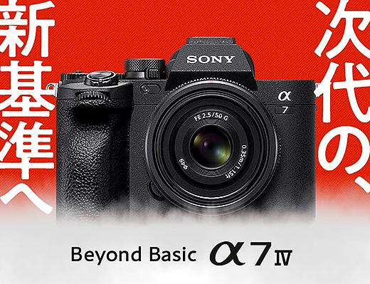 Engadget Logo
Engaget Japanese version Sony α7 IV domestic announcement.Featured full -size mirrorless, such as bird -compatible eyes AF and angle of view fluctuation correction