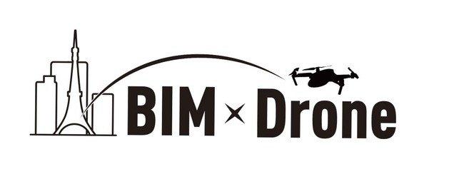 屋内外自律飛行システム「BIM×Drone（ビム・クロス・ドローン）」の技術検証サービスの開始についてのお知らせ