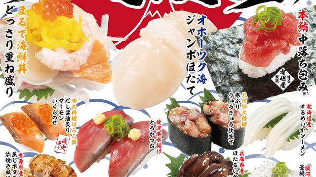 [Kappa sushi] It's a big fishing!Japan's “delicious!” Gather!"THE! Japan Great Fishing Festival" from 1/12 | AppBank