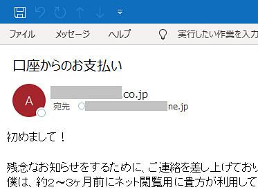 「アダルトサイト閲覧中のあなたを撮影した」と脅迫、ビットコインを要求する不審メールに関する相談が再び増加 